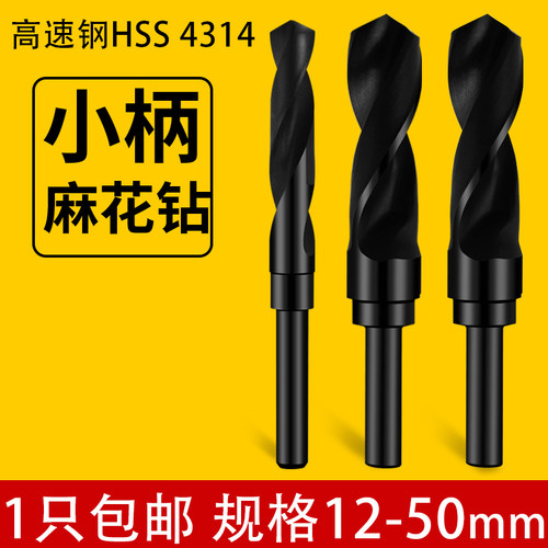 黑色高速网12等柄麻花钻头小柄钻缩柄钻打孔打洞12-50MM金属钻孔