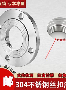 304不锈钢丝扣法兰片不锈钢内螺纹法兰PN10内牙法兰盘DN50DN65
