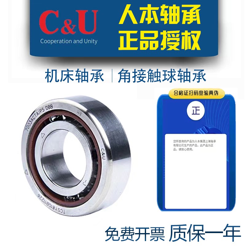 人本角接触球轴承7203 7204 7205 7206 7207 7208 7209 AC P4