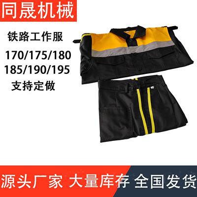 铁路调车工作服春秋款员