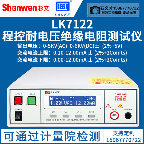 常州蓝光蓝科LK7110/7122程控耐压绝缘测试仪可调编程仪器交直流