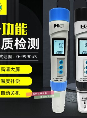 HM com100/80水质检测仪com300 PH TDS 电导率 温度四合一测试仪