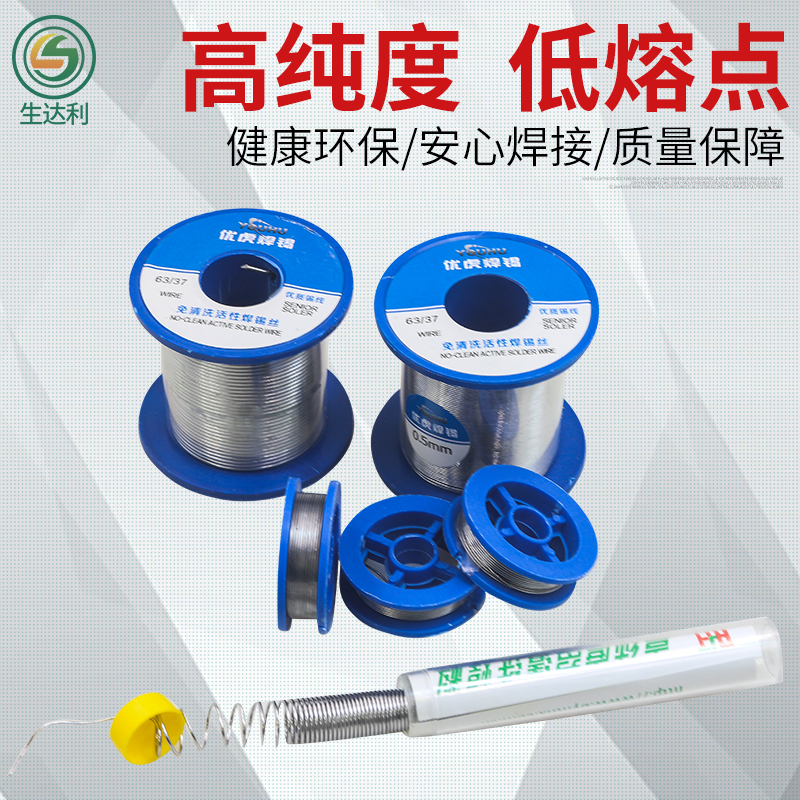 焊锡丝0.8mm焊锡线维修电烙铁焊接家用环保含松香芯焊丝0.5 63/37