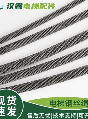 赛福天高盛电梯专用钢丝绳10mm主机麻芯半钢芯限速器68无锡通用12