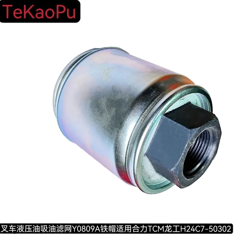 叉车滤芯滤油器液压油吸油滤网Y0809A铁帽合力TCM龙工H24C7-50302