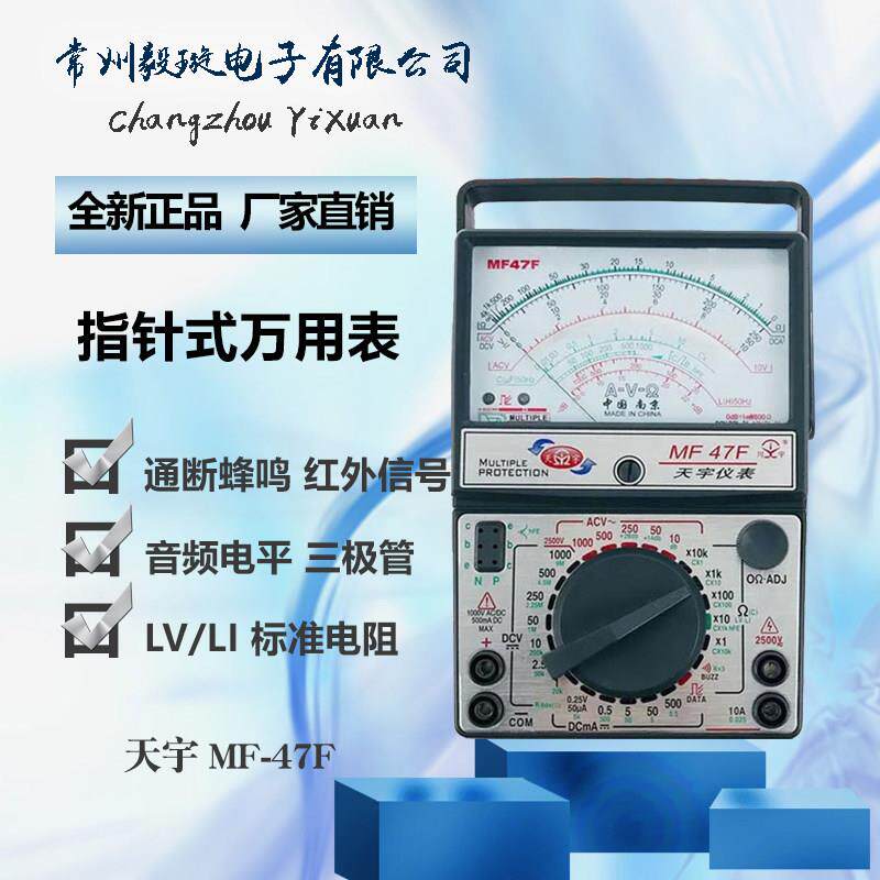 包邮 天宇MF47F 金恒川MF47F万用电表/MF-47F指针式 全新正品含电