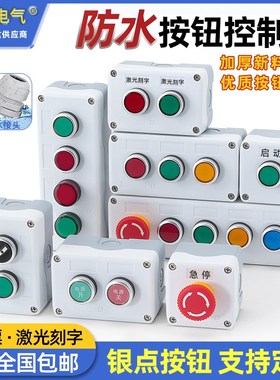 12345孔高端按钮开关控制盒启停指示灯电梯急停盒户外防水塑料箱