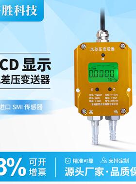 PCM620Y 数显风差压变送器 4-20mA 数字显示微差压变送器 感测器