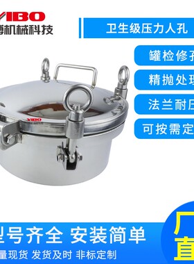 304/316不锈钢压力人孔盖卫生级耐压人孔法兰圆人孔门快开式人孔