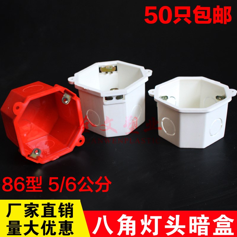 PVC八角灯头盒预埋86型通用线盒阻燃家装暗盒暗装红色接线盒盒子
