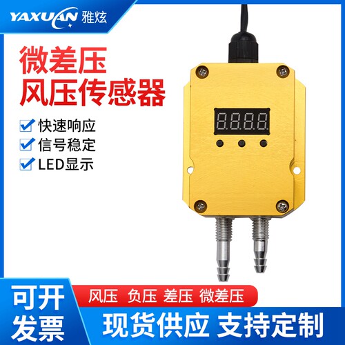 数显风压变送器 微压差变送器 差压变送器 风压传感器 炉膛除尘