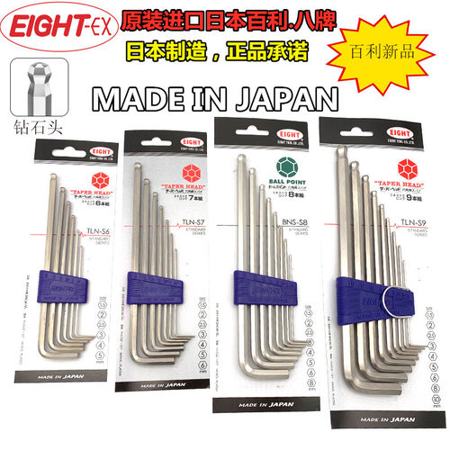 日本eight百利内六角扳手 套装特长球头六角扳手TLN-S9六角螺丝刀