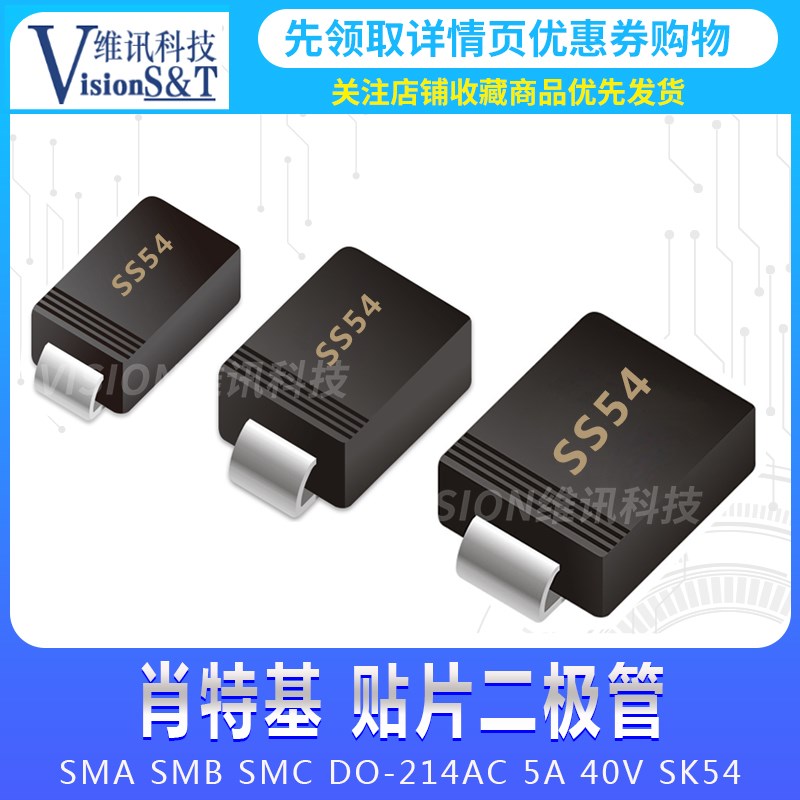 SS54 1N5824 贴片肖特基二极管SMA SMB SMC DO-214AC 5A 40V SK54