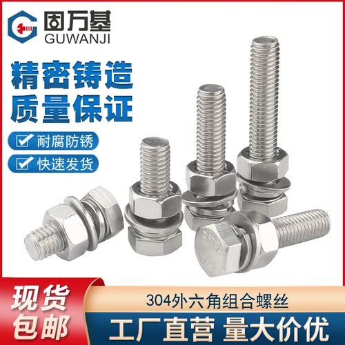 外六角组合螺丝304不锈钢螺丝螺母套装大全加长螺杆螺栓M3M4M5/M6