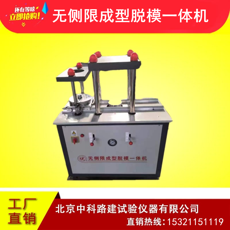 无侧限试件成型脱模一体机液压驱动运行灰土模制件脱模器一机两用