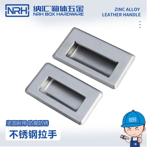 NRH/纳汇304不锈钢内嵌式暗拉手抽屉电柜门提手方形暗藏隐形扣手