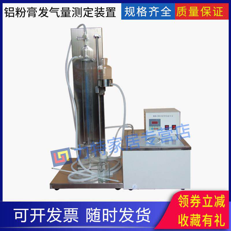 铝粉膏发气量测定装置发气仪加气混凝土用铝粉JCT407膏