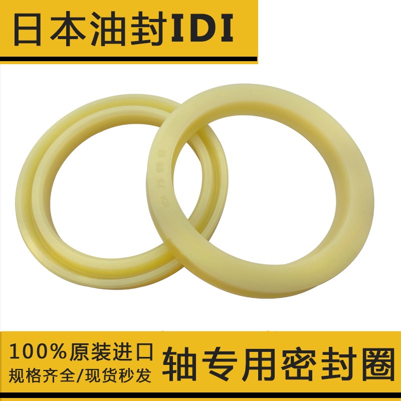 日本NOK IDI油封85/90*100/105/110*10/12/15进口轴用液压密封圈U