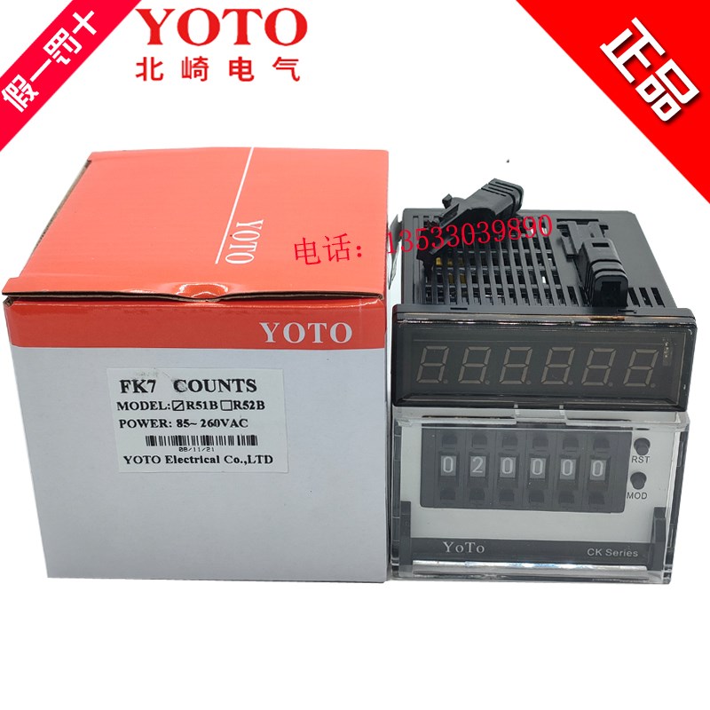 正品YOTO中山北崎FK7-R51B/R52B加减智能数显计米器电子计数器