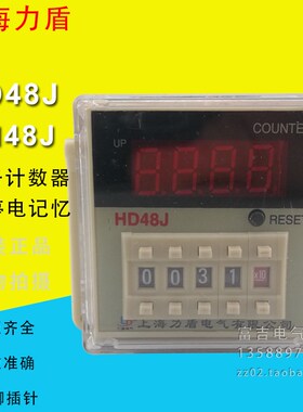 上海力盾HD48J 停电记忆预置数电子式计数器数显电子继电器AC220V