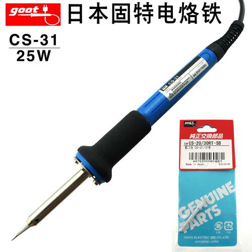 日本goot固特电烙铁CS31