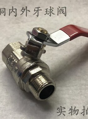 铜内外丝球阀 水阀 内外螺双外丝螺纹球阀2分3分4分