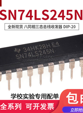可直拍直插 SN74LS245N 74LS245 DIP-20 八同相三态总线收发器
