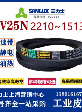 三力士三角带防静电耐油温带8V4900 8V5000 8V5200 8V5300 8V5400