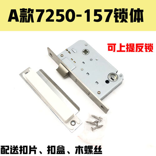7250不锈钢双舌房门锁体边长157木门锁舌边长175卧室门锁具配件