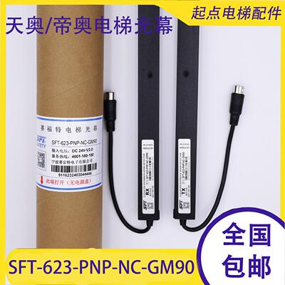 天奥/帝奥电梯赛福特光幕