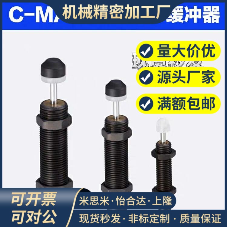 C-MAKC固定型缓冲器C-MAKS0806H/1005/1008L/1210/1412M/AC2020-N