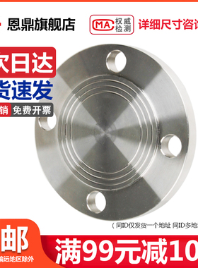 304不锈钢法兰盘PN10公斤法兰片RF突面堵板BL法兰盲板DN15-300