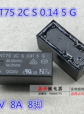 NT75-2C-S-0.41-5-G 8脚 24V 继电器 镀金触点 8A 高寿命 115F