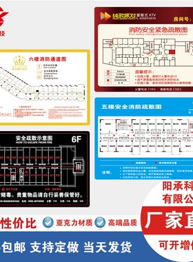 消防疏散图 亚克力 酒店消防图全逃生图紧急逃生图网吧消防逃生图