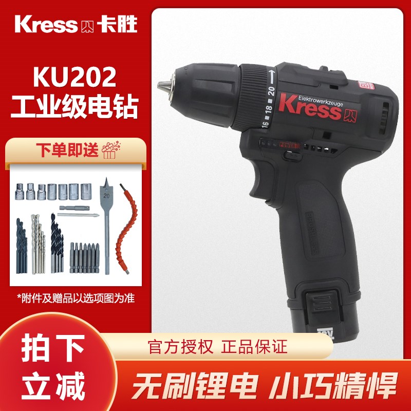 德国kress卡胜无刷充电手钻ku202锂电池手电钻家用电动螺丝刀工具