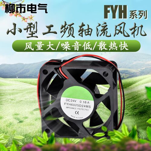 小型轴流风机FYH6025工业强力散热风扇静音电柜排气扇高速配电箱