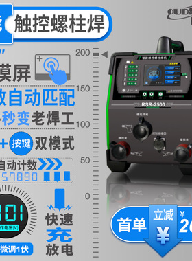 欧缔RSR-1600/2500/3500电容储能螺柱焊机螺栓标牌焊机保温钉焊机