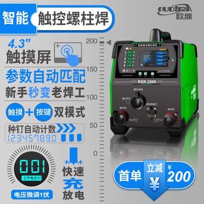 欧缔RSR-1600/2500/3500电容储能螺柱焊机螺栓标牌焊机保温钉焊机