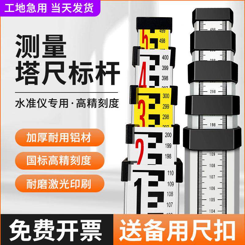 测量塔尺标杆加厚7米塔尺5米3铝合金水准仪伸缩刻度量树标杆高尺
