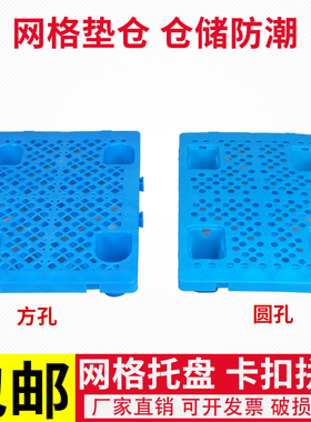 网格四脚塑料托盘叉车防潮板垫板仓库地垫塑胶卡板地台超市垫仓板