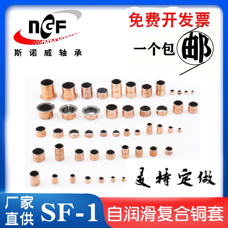 SF-1 1010复合铜套无油自润滑轴承内径9 11 12 13 14mm衬套小轴套
