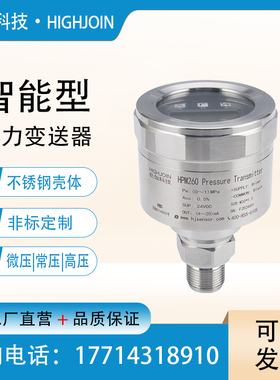 高端压力变送器智能数显 气压传感器 微压高压高精度4~20mA/RS485