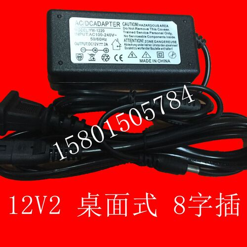 12V2A电源适配器 12V2A 插线 8字插 八字插 路由器 显示器电源线
