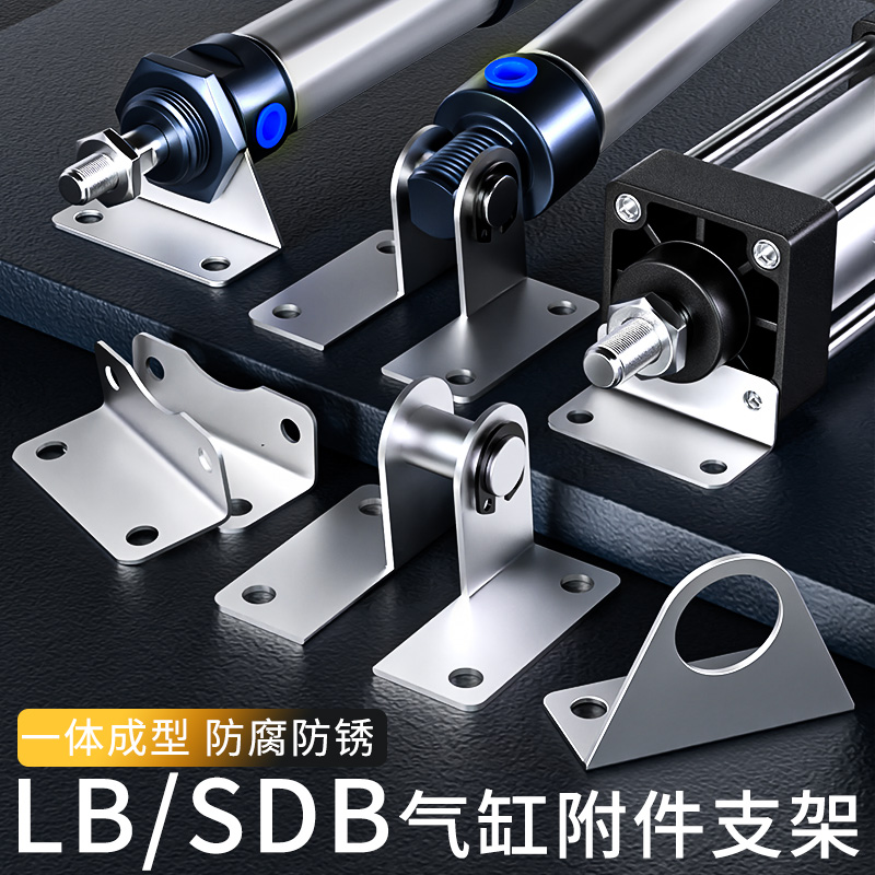 SC标准无杆气缸配件大全MAL固定支架LB脚架附件SDB安装底座连接件
