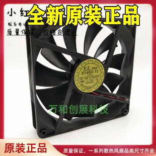 包邮 悦伦/耐福 D14BH-12 12V 0.70A 14cm 14025 主机壳 电源 风