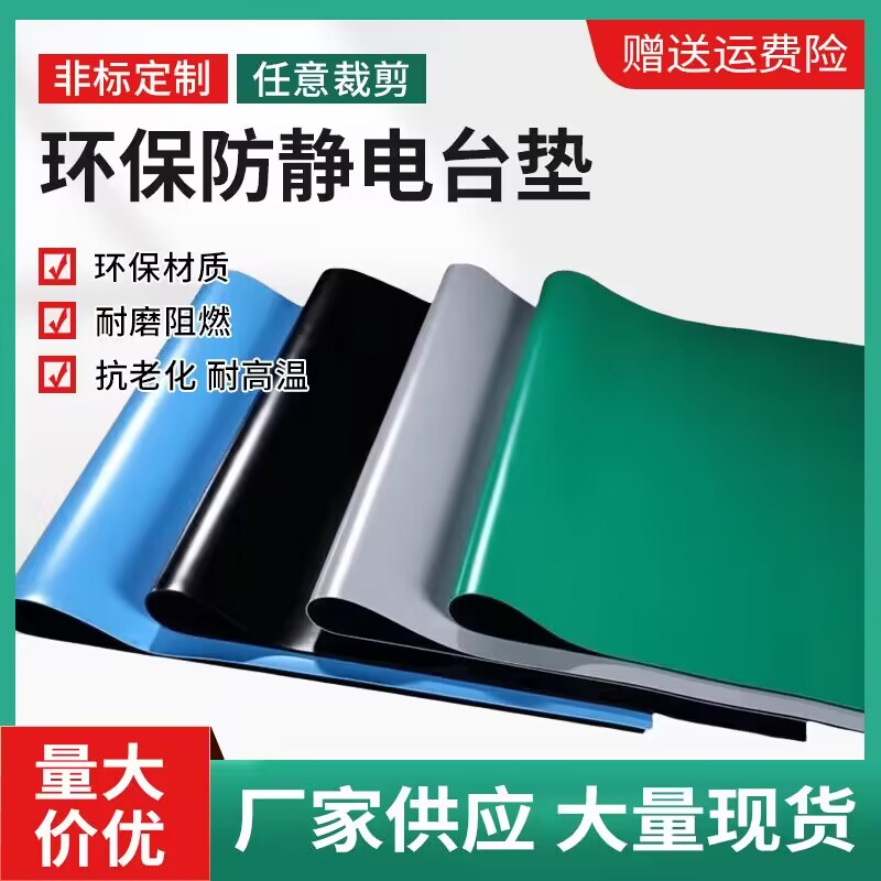 胶皮垫子静电桌面桌垫工厂办公桌工作桌垫哑光防静电工作台布塑胶图片