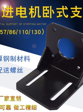 42/57/86/110/130步进电机支架/安装固定座/卧式支架/电机支架座