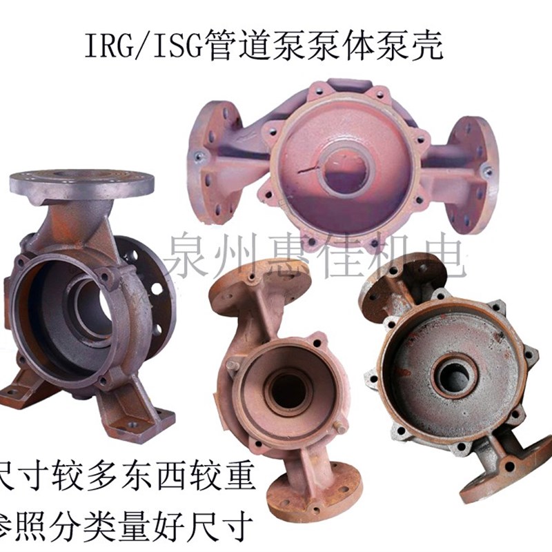 ISG冷热水单级管道增压泵离心泵配件7.5/15/22KW泵壳泵头底座泵体