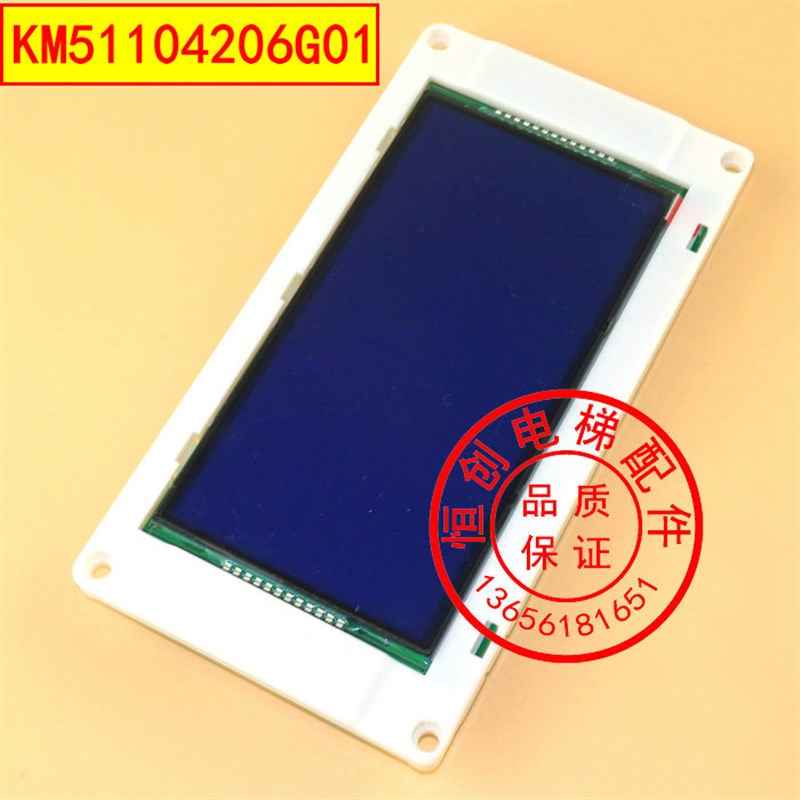 通力液晶显示板/ KM51104206G01/ KM51104207H01/轿厢5.7寸液晶屏