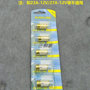 卷闸门遥控器干电池10A9V电子秤玩具遥控电池小型迷你电池10安培